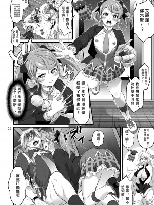 (C91) [テンパりんぐ (トキマチ☆エイセイ)] 八方美人極 (テイルズ オブ エクシリア) [愛愛漢化]_22