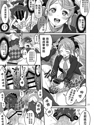 (C91) [テンパりんぐ (トキマチ☆エイセイ)] 八方美人極 (テイルズ オブ エクシリア) [愛愛漢化]_23