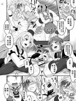 (C91) [テンパりんぐ (トキマチ☆エイセイ)] 八方美人極 (テイルズ オブ エクシリア) [愛愛漢化]_42