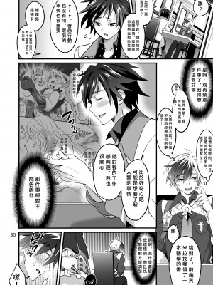 (C91) [テンパりんぐ (トキマチ☆エイセイ)] 八方美人極 (テイルズ オブ エクシリア) [愛愛漢化]_30