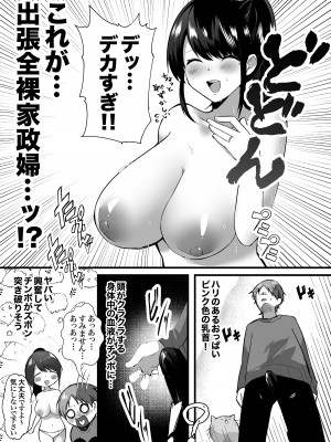 [アトリエTODO] 【全裸で家事代行】人妻家政婦さんがひきこもりでモテない僕に優しくしてくれた_006