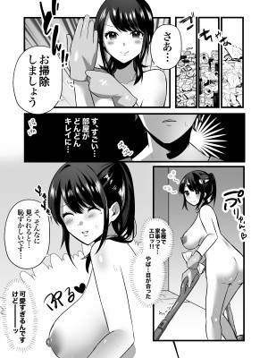 [アトリエTODO] 【全裸で家事代行】人妻家政婦さんがひきこもりでモテない僕に優しくしてくれた_011