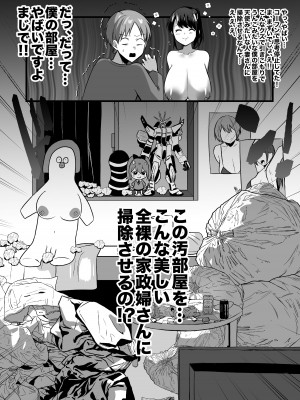 [アトリエTODO] 【全裸で家事代行】人妻家政婦さんがひきこもりでモテない僕に優しくしてくれた_009