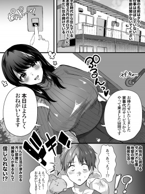 [アトリエTODO] 【全裸で家事代行】人妻家政婦さんがひきこもりでモテない僕に優しくしてくれた_003