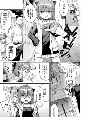 [すぱいらる (在誠舞あゆか+)] 娘の友達のメスガキに犯されました3_02