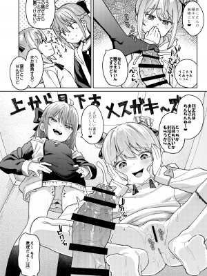 [すぱいらる (在誠舞あゆか+)] 娘の友達のメスガキに犯されました3_17