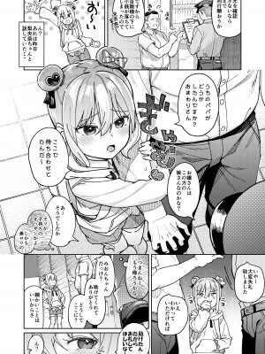 [すぱいらる (在誠舞あゆか+)] 娘の友達のメスガキに犯されました3_05