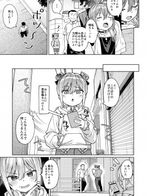 [すぱいらる (在誠舞あゆか+)] 娘の友達のメスガキに犯されました3_04