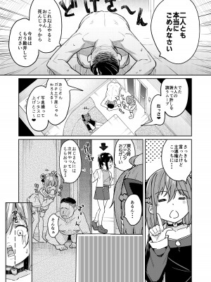 [すぱいらる (在誠舞あゆか+)] 娘の友達のメスガキに犯されました3_22