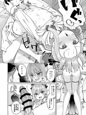 [すぱいらる (在誠舞あゆか+)] 娘の友達のメスガキに犯されました3_11