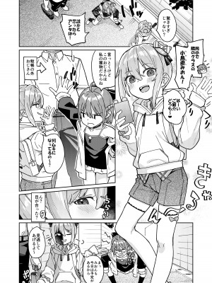 [すぱいらる (在誠舞あゆか+)] 娘の友達のメスガキに犯されました3_03