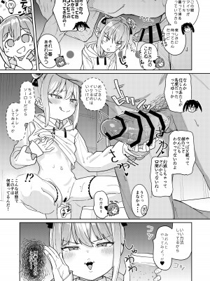 [すぱいらる (在誠舞あゆか+)] 娘の友達のメスガキに犯されました3_24