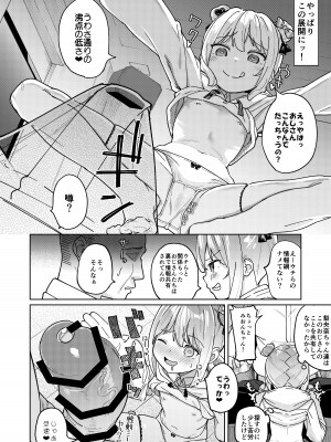 [すぱいらる (在誠舞あゆか+)] 娘の友達のメスガキに犯されました3_07