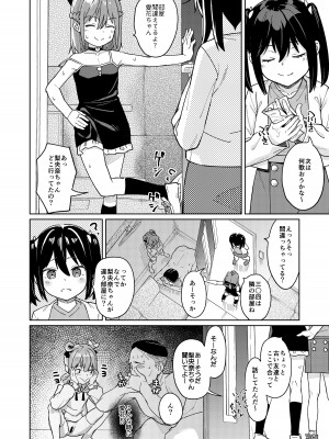 [すぱいらる (在誠舞あゆか+)] 娘の友達のメスガキに犯されました3_23