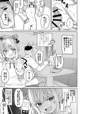 [すぱいらる (在誠舞あゆか+)] 娘の友達のメスガキに犯されました3_14