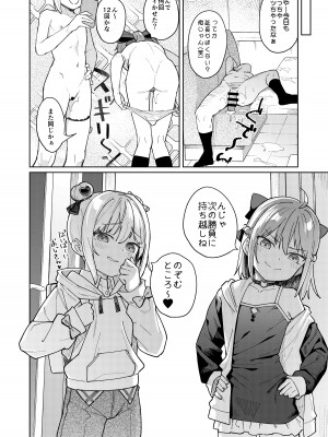 [すぱいらる (在誠舞あゆか+)] 娘の友達のメスガキに犯されました3_31