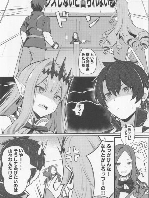 (C100) [御花畑 (芝石ひらめ)] バーヴァン・シーと○EXしないと出られない部屋 (Fate／Grand Order)_02