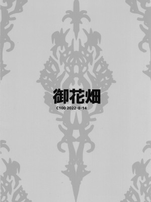 (C100) [御花畑 (芝石ひらめ)] バーヴァン・シーと○EXしないと出られない部屋 (Fate／Grand Order)_26
