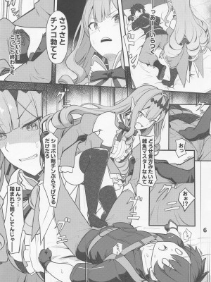 (C100) [御花畑 (芝石ひらめ)] バーヴァン・シーと○EXしないと出られない部屋 (Fate／Grand Order)_07