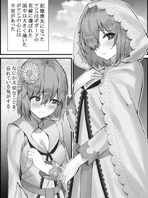 [エロスケベー] 花嫁堕ちる (Fate／Grand Order)_02