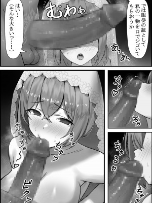 [エロスケベー] 花嫁堕ちる (Fate／Grand Order)_05