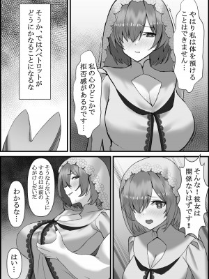 [エロスケベー] 花嫁堕ちる (Fate／Grand Order)_04