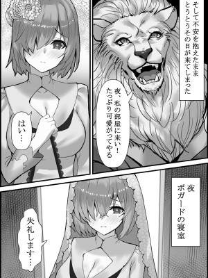 [エロスケベー] 花嫁堕ちる (Fate／Grand Order)_03