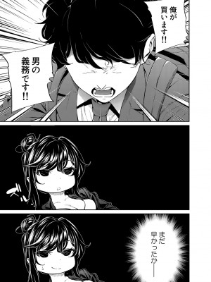 [みくに瑞貴] 職場の先輩 先輩とコンビニ 大人版_04