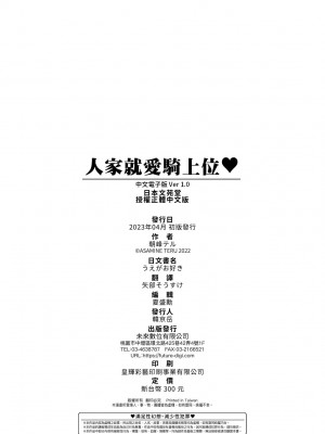 [朝峰テル] うえがお好き♥｜人家就愛騎上位 [DL版] [無修正] [汉化组重拼版]_206