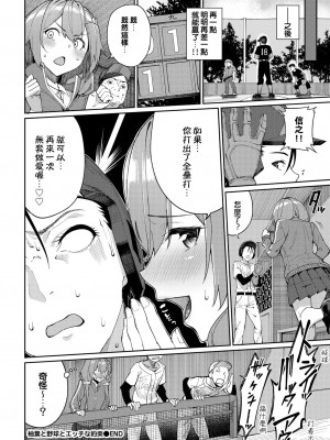 [朝峰テル] うえがお好き♥｜人家就愛騎上位 [DL版] [無修正] [汉化组重拼版]_078