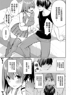 [朝峰テル] うえがお好き♥｜人家就愛騎上位 [DL版] [無修正] [汉化组重拼版]_033