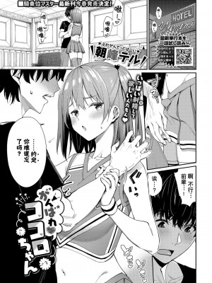 [朝峰テル] うえがお好き♥｜人家就愛騎上位 [DL版] [無修正] [汉化组重拼版]_031