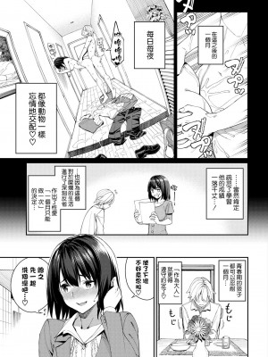 [朝峰テル] うえがお好き♥｜人家就愛騎上位 [DL版] [無修正] [汉化组重拼版]_105