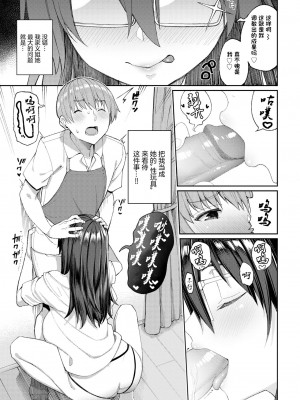 [朝峰テル] うえがお好き♥｜人家就愛騎上位 [DL版] [無修正] [汉化组重拼版]_187