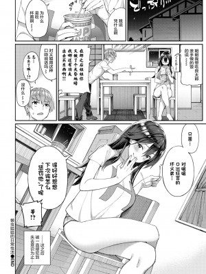 [朝峰テル] うえがお好き♥｜人家就愛騎上位 [DL版] [無修正] [汉化组重拼版]_204