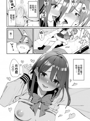 [朝峰テル] うえがお好き♥｜人家就愛騎上位 [DL版] [無修正] [汉化组重拼版]_024