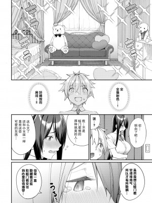 [朝峰テル] うえがお好き♥｜人家就愛騎上位 [DL版] [無修正] [汉化组重拼版]_160