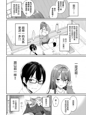 [朝峰テル] うえがお好き♥｜人家就愛騎上位 [DL版] [無修正] [汉化组重拼版]_082