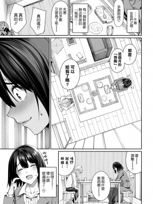 [朝峰テル] うえがお好き♥｜人家就愛騎上位 [DL版] [無修正] [汉化组重拼版]_103