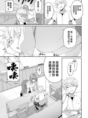 [朝峰テル] うえがお好き♥｜人家就愛騎上位 [DL版] [無修正] [汉化组重拼版]_127