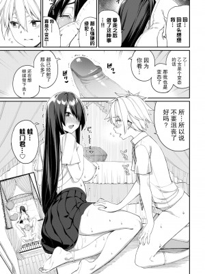 [朝峰テル] うえがお好き♥｜人家就愛騎上位 [DL版] [無修正] [汉化组重拼版]_175