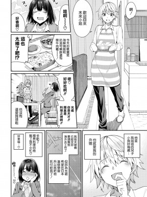 [朝峰テル] うえがお好き♥｜人家就愛騎上位 [DL版] [無修正] [汉化组重拼版]_102