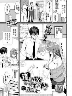 [朝峰テル] うえがお好き♥｜人家就愛騎上位 [DL版] [無修正] [汉化组重拼版]_079