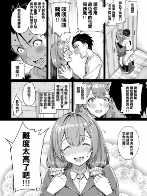 [朝峰テル] うえがお好き♥｜人家就愛騎上位 [DL版] [無修正] [汉化组重拼版]_058