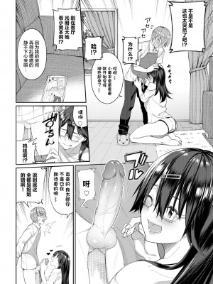 [朝峰テル] うえがお好き♥｜人家就愛騎上位 [DL版] [無修正] [汉化组重拼版]_186