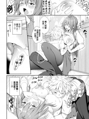 [朝峰テル] うえがお好き♥｜人家就愛騎上位 [DL版] [無修正] [汉化组重拼版]_132