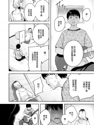 [いちまつ] RAINY DROP (COMIC 快楽天 2023年8月号) [大鸟可不敢乱转汉化] [DL版]_09