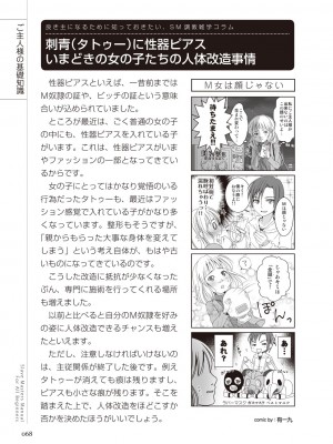 ゼロから始めるSMマニュアル かわいい奴隷飼育術_068
