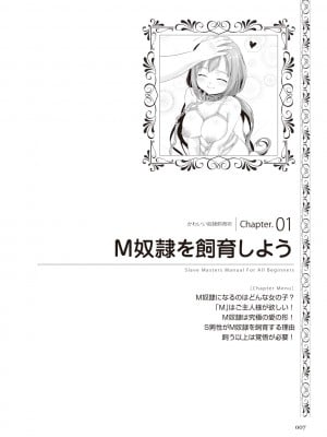 ゼロから始めるSMマニュアル かわいい奴隷飼育術_007