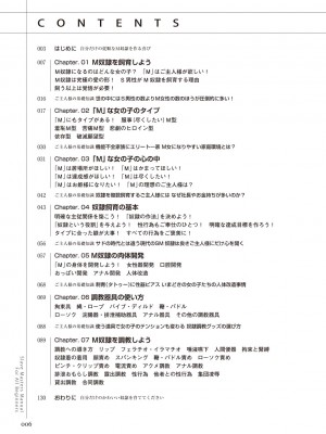 ゼロから始めるSMマニュアル かわいい奴隷飼育術_006